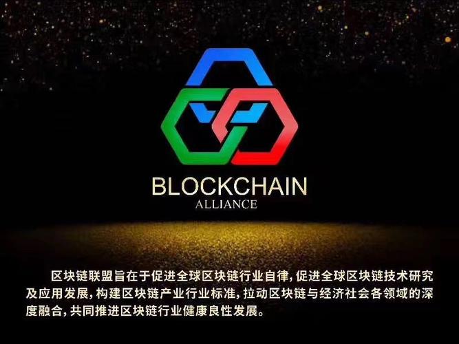alliance inc)旨在于促进全球区块链行业自律,促进全球区块链技术研究